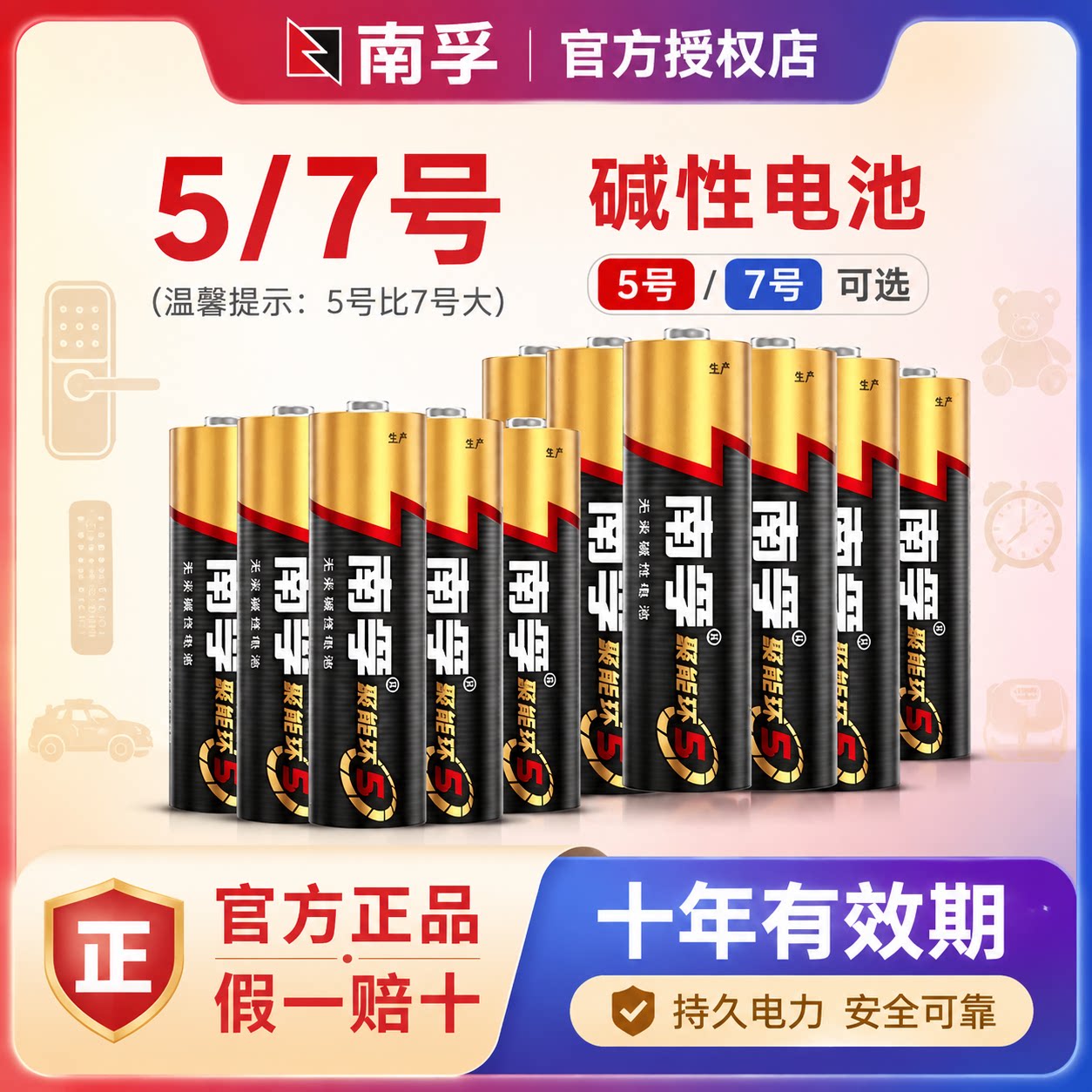 南孚电池5号7号碱性电池AA儿童玩具LR6五号七号空调电视机汽车话筒AAA遥控器LR03鼠标剃须刀挂钟1.5V官方正品