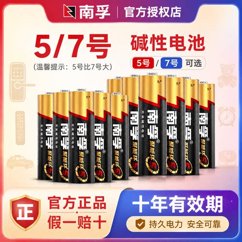 南孚电池五号七号AA智能门锁电池
