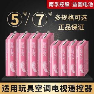 南孚控股益圆电池碳性5号7号电池适应儿童玩具电视机空调遥控器挂钟闹钟体温计五号七号电池