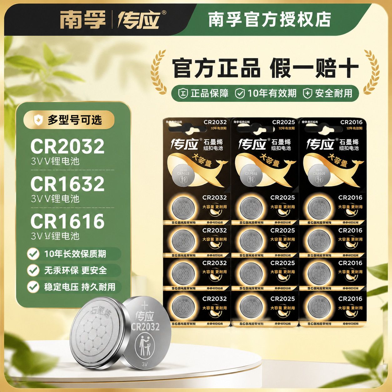 南孚传应纽扣电池CR2032/CR2450/CR2025/CR2016/CR1620适用于大众奔驰奥迪宝马本田别克丰日产