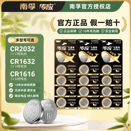 南孚传应石墨烯纽扣电池3V电子