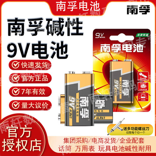 南孚正品9v碱性电池2粒方