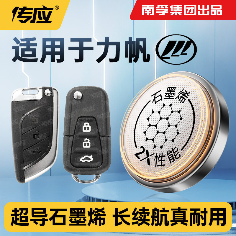 南孚传应纽扣电池适力帆车钥匙图片