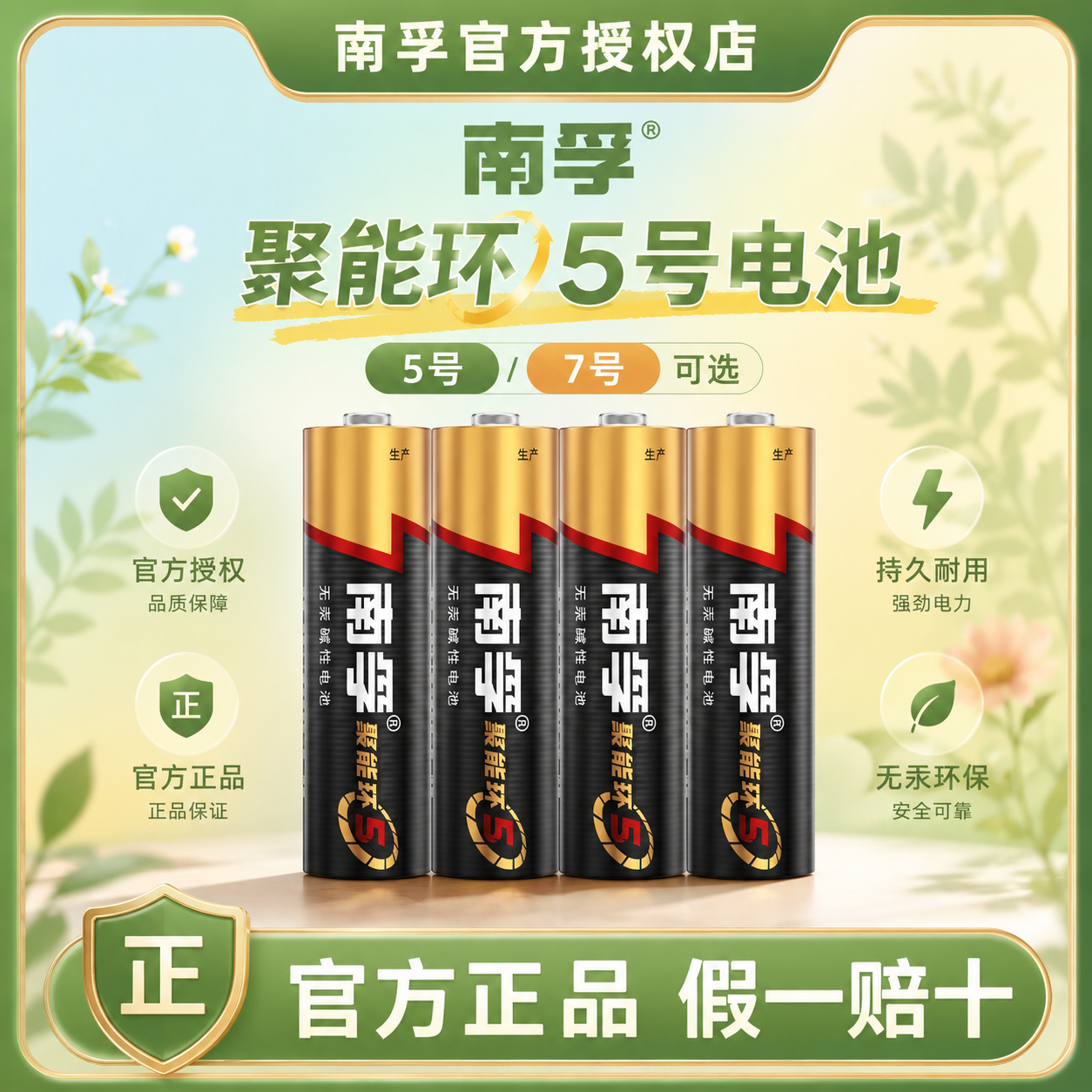 南孚电池5号7号碱性电池AA儿童玩具LR6五号七号空调电视机汽车话筒AAA遥控器LR03鼠标剃须刀挂钟1.5V官方正品