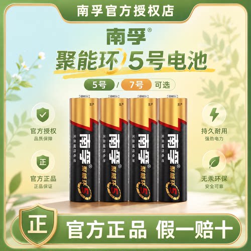 南孚电池五号七号AA智能门锁电池