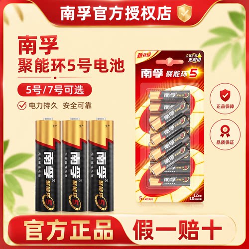 南孚电池聚能环5代5号7号干电池