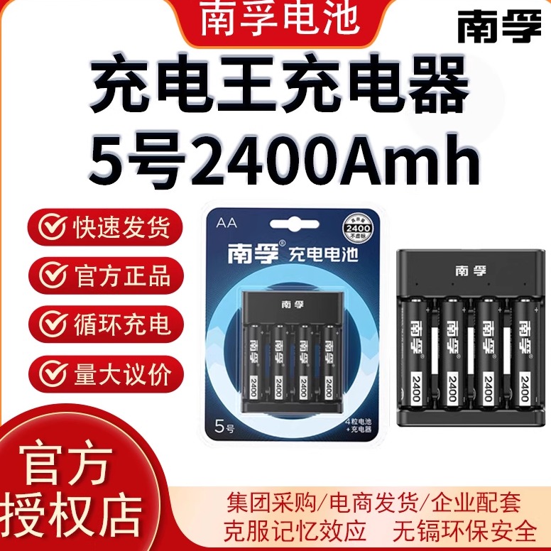 南孚大容量5号7号充电电池