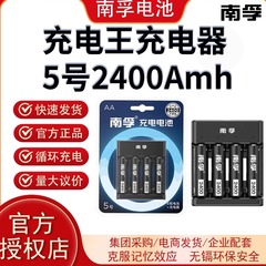 南孚5号电池七号充电器五号2400mAhV通用型大容量充电电池遥控器可镍氢1.247套装粒AA数码