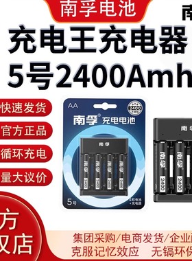 南孚5号电池七号充电器五号2400mAhV通用型大容量充电电池遥控器可镍氢1.247套装粒AA数码