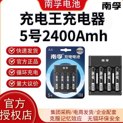 南孚5号电池七号充电器五号2400mAhV通用型大容量充电电池遥控器可镍氢1.247套装粒AA数码