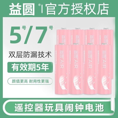 南孚益圆电池5号7号耐用