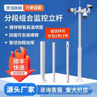 监控立杆分段拼接枪机球机横臂组合型立柱支架2米3米3.5米4米5米6