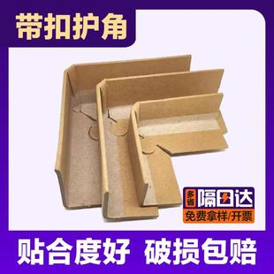 家具保护包角防护加硬 厂家直销带扣纸护角纸箱防撞转角物流打包装