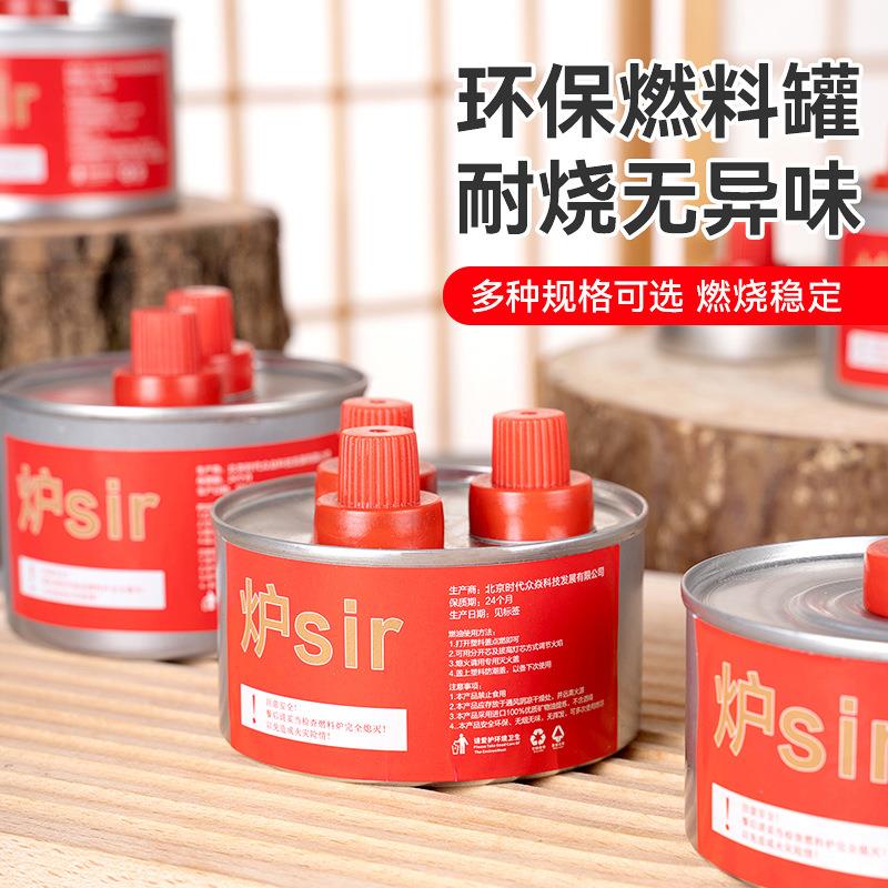 外卖烤鱼酒精灯环保油燃料罐加热灯户外安全燃料植物油灯煮茶加热