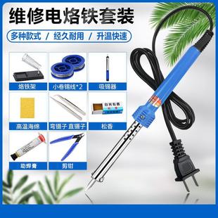胶柄电烙铁带工具套装 40W 中规维修家用外热式 220V 60W 洛铁套装