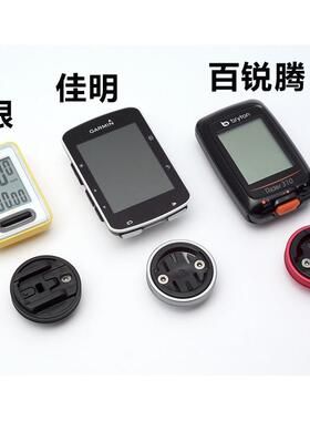 山地 liepey 碗组顶盖款码表座 Wahoo 佳明码表用 铝合金
