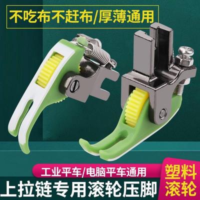 新款N58平车上拉链滚轮压脚T58N压明线0.3小压脚滚轮窄轮子压脚