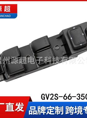 适用马自达6六M6玻璃升降器开关GV2S-66-350电动车窗开关按键GP9A