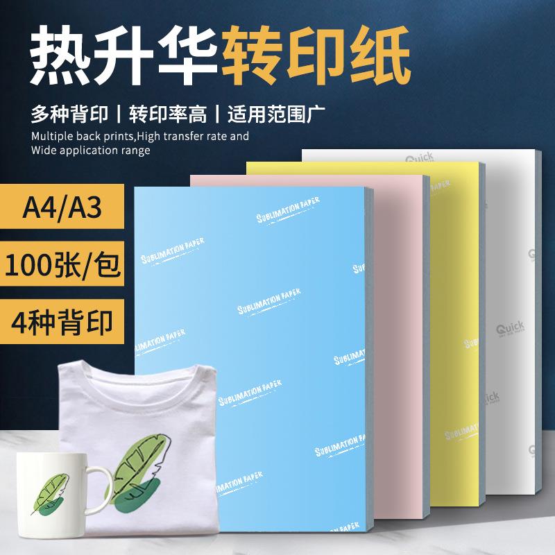 A4热转印纸100克快干纸涂层杯印花热转印纸瓷盘烤杯烫画纸