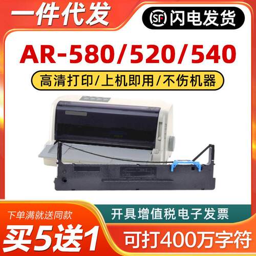 适用得实打印机色带80d一8色带架AR-580p 520II 540II 550II 570