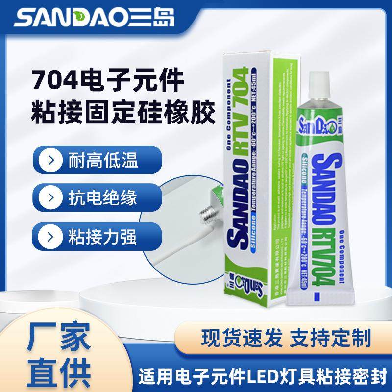 三岛704硅橡胶耐高温密封胶LED灯具电子元件粘接固定防水绝缘硅胶