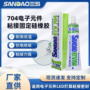 三岛704硅橡胶耐高温密封胶LED灯具电子元 件粘接固定防水绝缘硅胶
