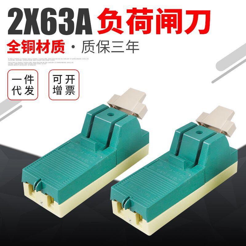 鑫朗诺KH1新式闸刀2X63A 负荷闸刀 全国发货 厂家供应防水