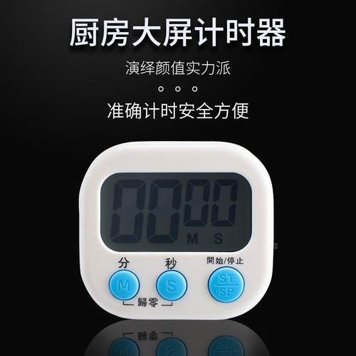 厨房定时器学生大声记时闹钟提醒奶茶店多用钟秒表电子倒计时