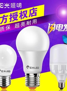 阳光LED球泡节能灯泡螺口E27阳光照明3w5w7w9w13w18w25w30w40w50w