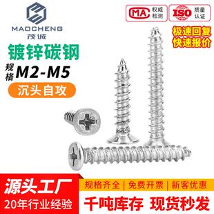 M2/M/3/M5/KA镀锌铁平头螺丝十字自攻螺丝沉头自攻丝微型小螺丝钉