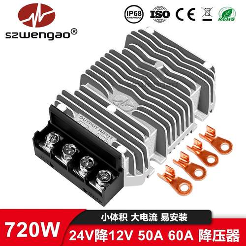 【新款上市】24V转12V50A60A转换器DC-DC大功率端子式降压模块