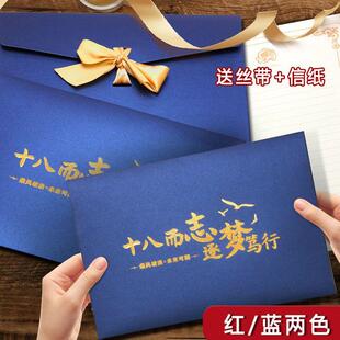 十八岁成人礼信封信纸中高考18十四给孩子一封信纪念意义礼物家书
