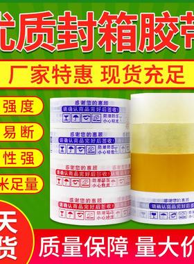 封箱胶带红色蓝色警示语透明胶纸打包透明胶44mm*150米长胶布