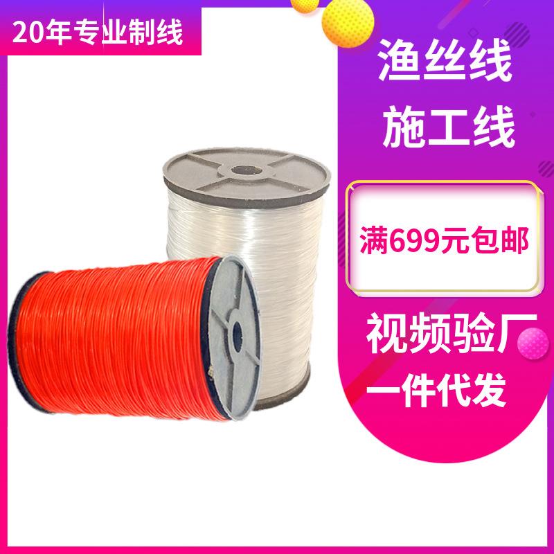 建筑施工线泥工线红色白色单股玻璃丝透明线鱼丝线厂家玻纤