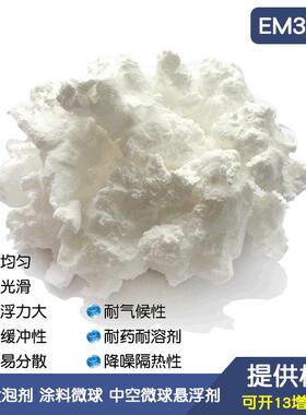 小包装拓佳em30水性已发泡粉 已膨胀雪花泥粉涂料皮革补伤膏微球