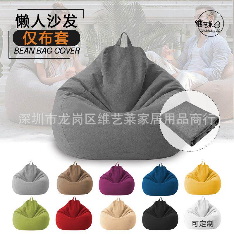 懒人沙发椅 布套 豆袋套榻榻米脚蹬套儿童棉麻布艺坐垫套跨境外贸