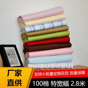 现货60s全棉贡缎布料2.8米宽幅长绒棉面料173*120纯棉色布
