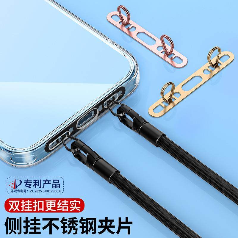 手机挂绳侧挂不锈钢夹片双扣垫片金属超薄款背贴片防丢结实连接片