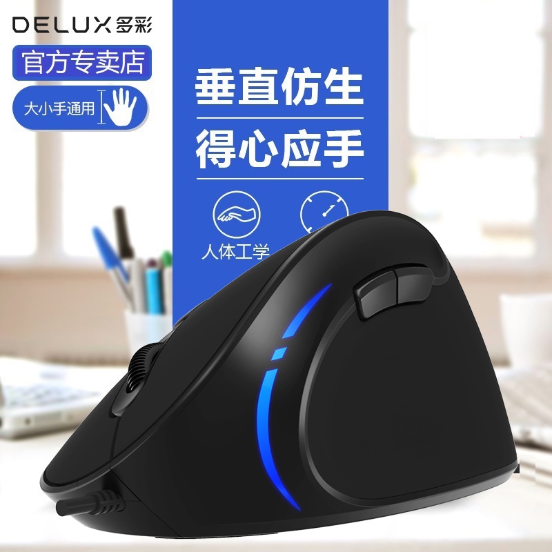 多彩M618SE人体工学鼠标有线垂直立式手握侧握防鼠标手中大手适用