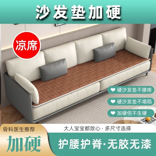 沙发加硬椰棕垫板防塌陷整块铺板护腰护脊椎凉席床板太软沙发垫