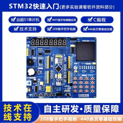 STM32F103C8T6开发板核心板STM32快速入门学习套件 C编程普中精灵