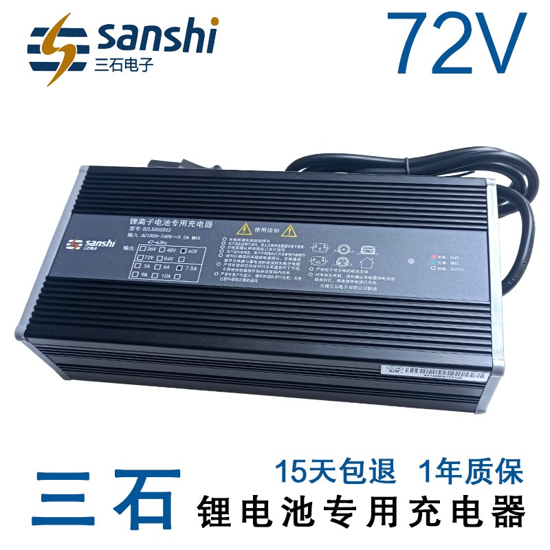 三石锂电池充电器72V84V87.6V88.2伏2A3A4A5A安6A20Ah30a40安时50