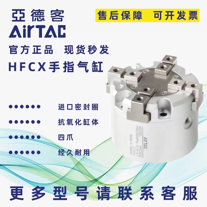 亚德客手指气缸HFCX 16/20/25/32/40/50/63圆型四爪气爪夹爪