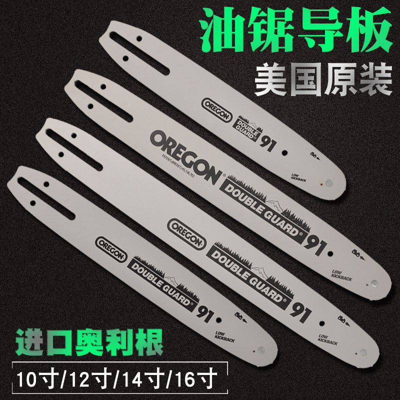 原装进口奥力根12寸油锯导板16/14/10寸小油锯链条导板毛竹锯配件