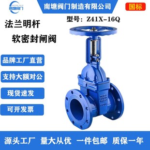 法兰明杆软密封闸阀Z41X-16Q球墨铸铁DN100自来水管道手动开关阀