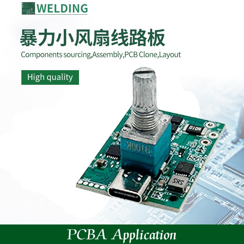 超强风力暴力风扇PCBA控制板支持7V-12V宽电压10A电调40W充线路板