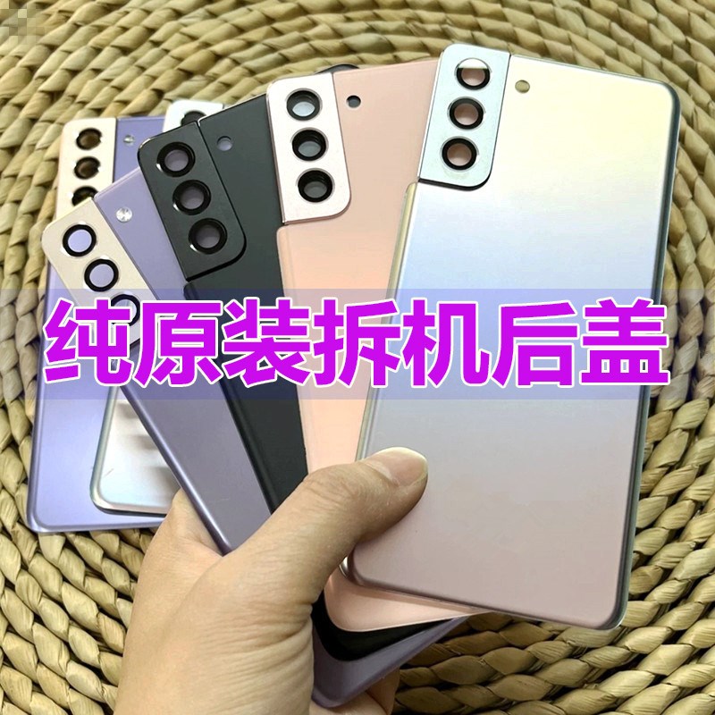 适用于三星S21Ultra原装后盖玻璃 S21+原厂拆机后壳 S21u手机后屏
