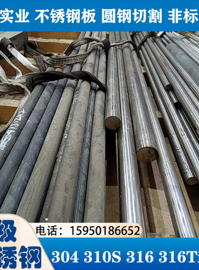不锈钢304L316L 310S 316Ti 321钢板 圆棒 角钢 无缝管可激光切割