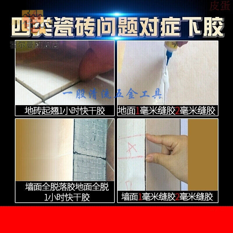 贴磁砖防水粘合胶水修复胶粘胶剂胶水瓷砖松动脱落瓷片空鼓墙砖起