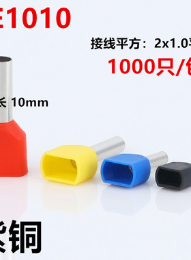 TE1010双线紫铜鼻子管状压线端子针管形冷压预绝缘接线端头厂家